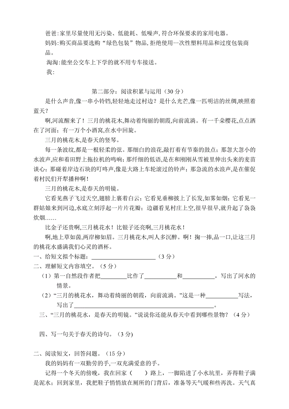 2021部编人教版部编版小学语文四年级上册第一次月考试卷和答案3_第2页