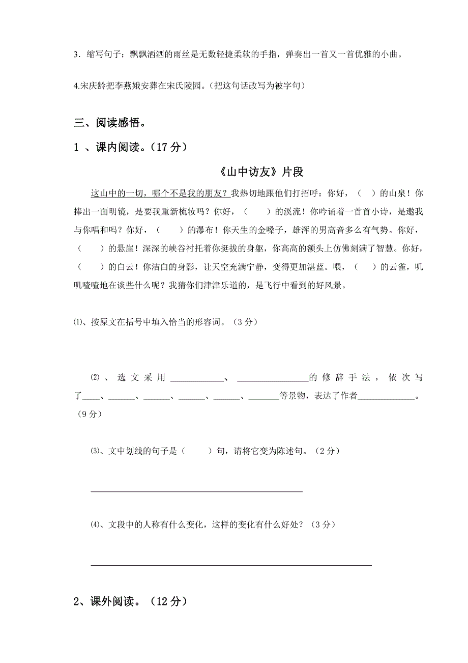 2021部编人教版小学语文六年级上册第一次月考试卷及答案4_第2页