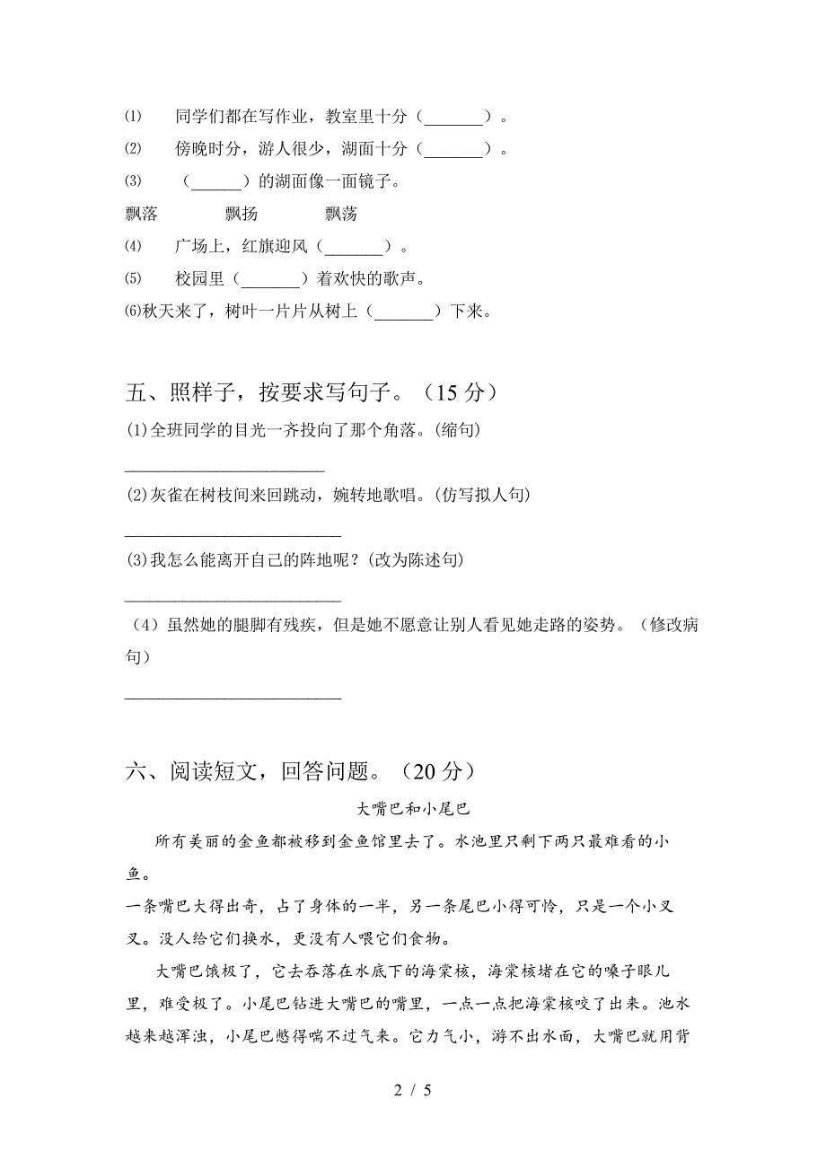 2021部编人教版三年级语文上册第一次月考考试卷及答案5_第2页