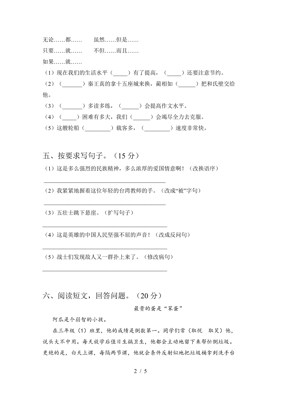 2021部编人教版部编版五年级语文上册第一次月考试卷及答案(完整)3_第2页