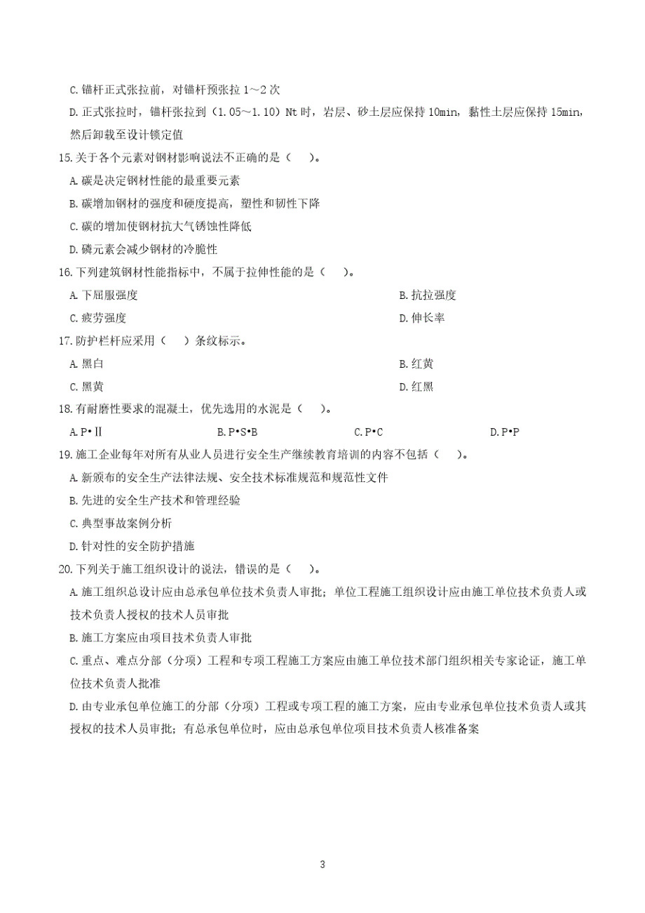 2021年一建考前绝密押题黄金B卷--建筑_第3页