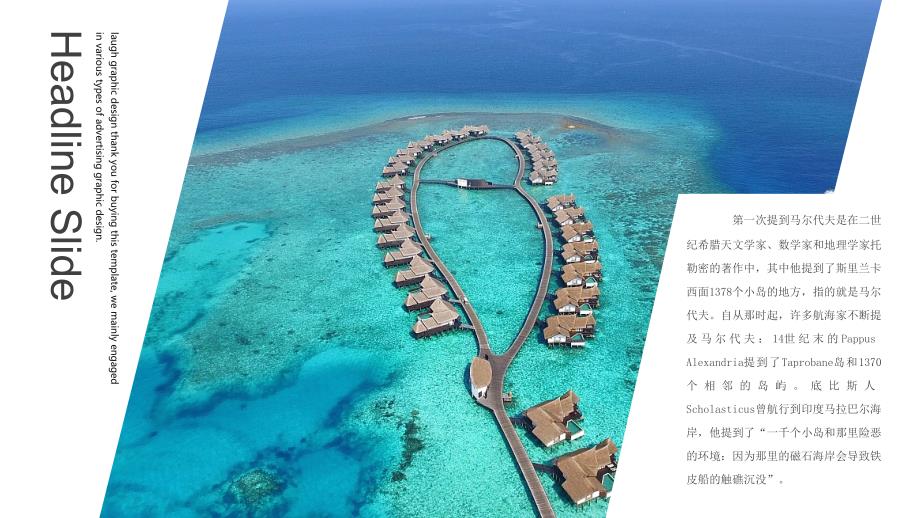 旅游团马尔代夫项目PPT演讲稿_第4页