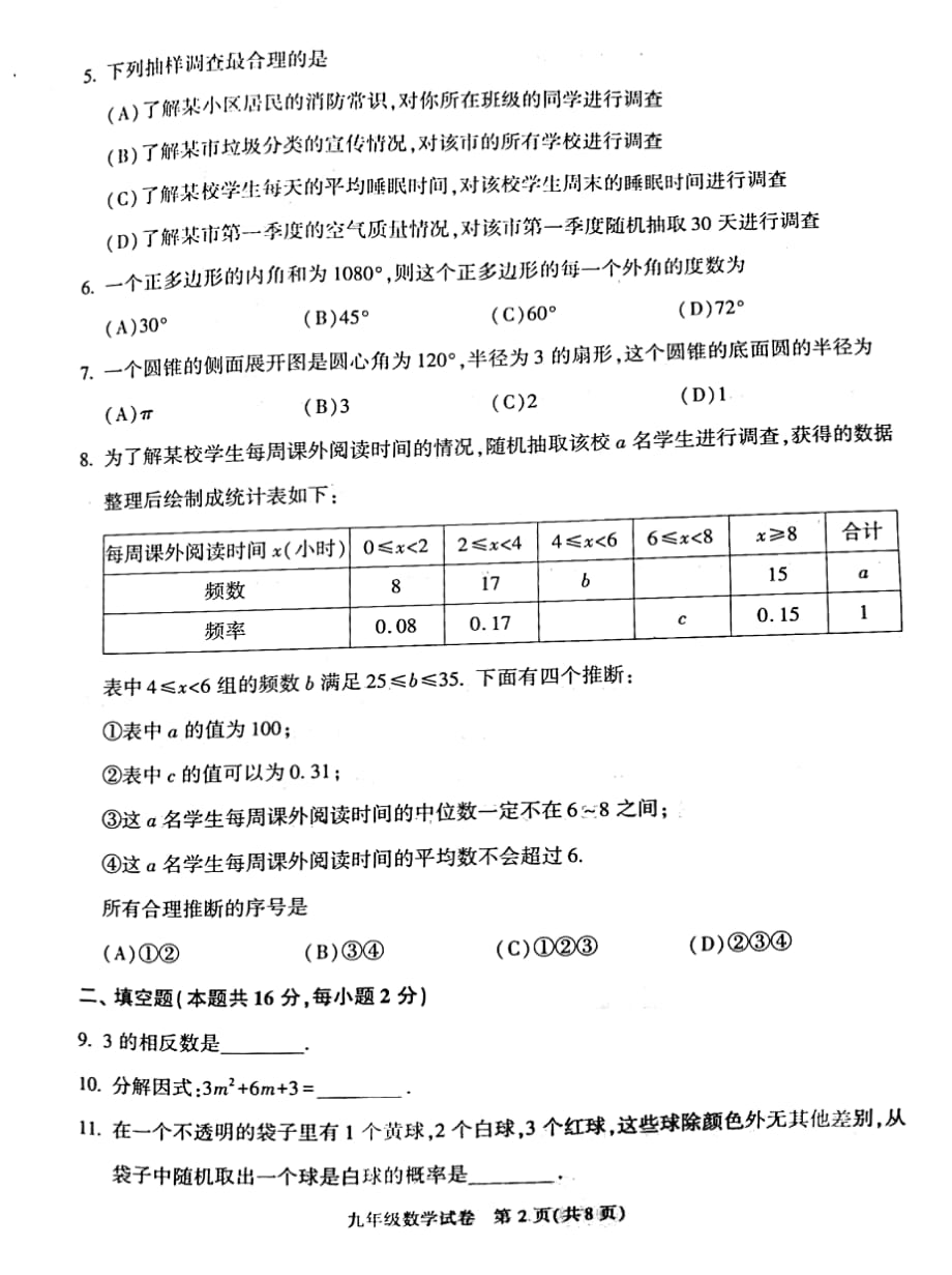 2021北京朝阳初三二模数学(图片版)_第2页