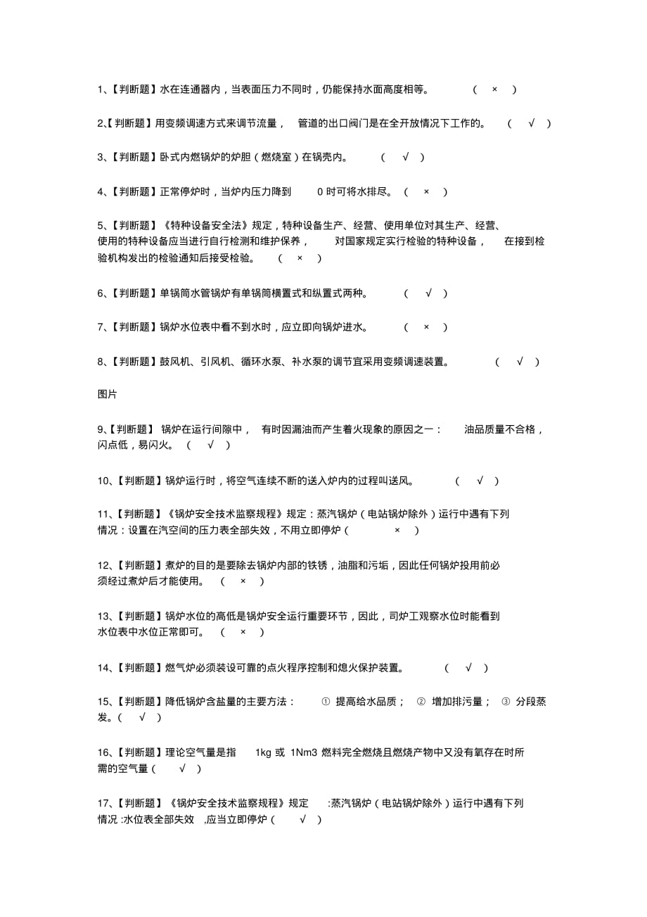 2021年G1工业锅炉司炉模拟考试题_第1页