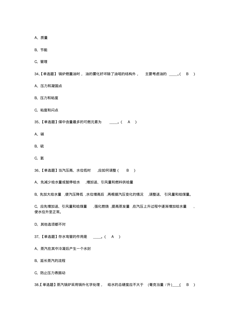 2021年G1工业锅炉司炉模拟考试题_第4页