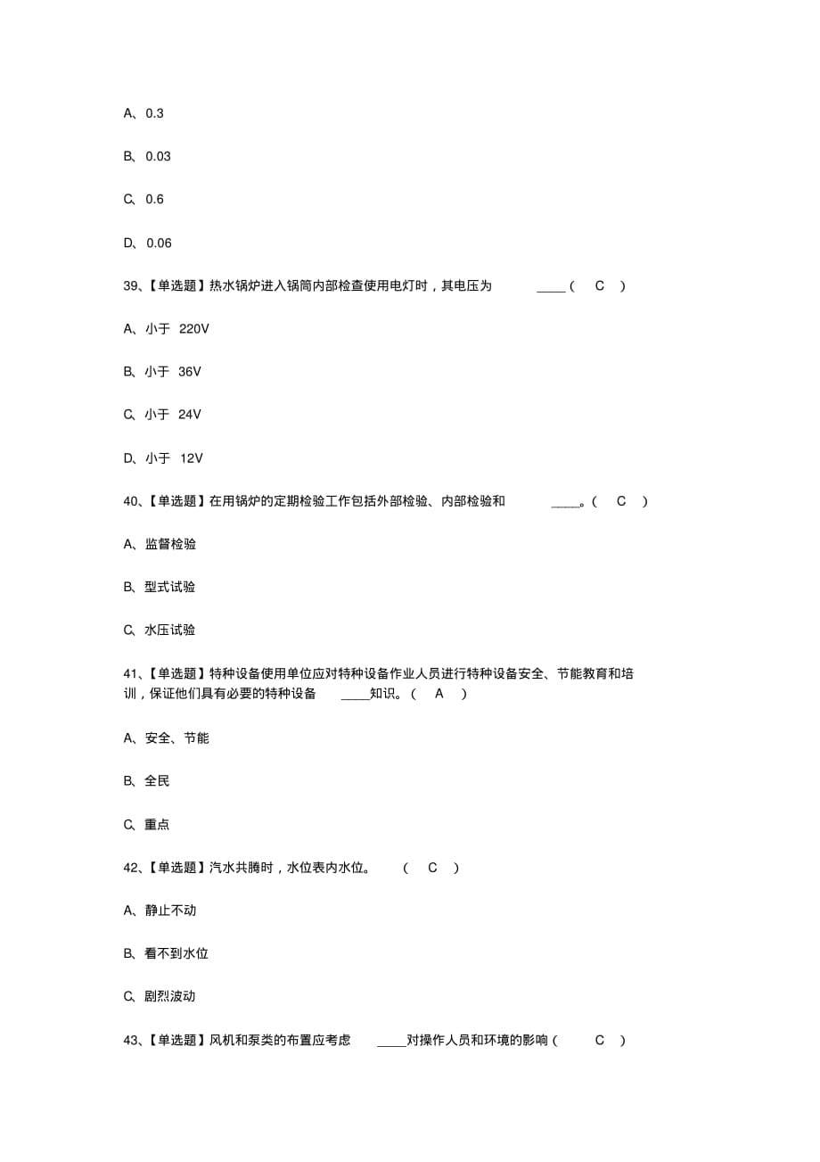 2021年G1工业锅炉司炉模拟考试题_第5页