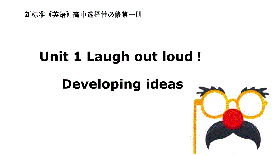 Unit 1 Laugh out loud Developing ideas 课件- 高一下学期英语外研版（2019）选择性必修第一册_第1页