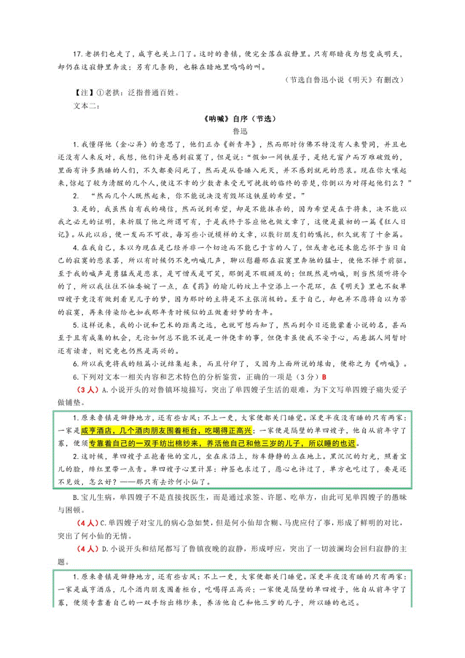 2021届高三语文二轮复习新题型小说训练—现代文阅读Ⅱ(文学类创作鉴赏题)专项训练鲁迅《明天》解析_第2页