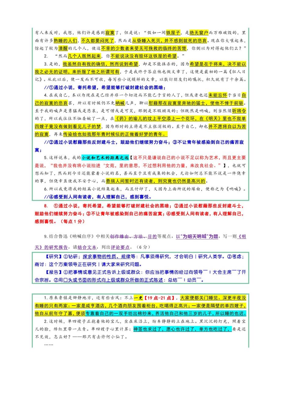 2021届高三语文二轮复习新题型小说训练—现代文阅读Ⅱ(文学类创作鉴赏题)专项训练鲁迅《明天》解析_第4页