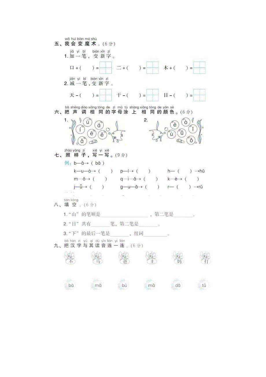 2021部编人教版人教部编版语文一年级上册第一次月考试卷及答案1_第2页