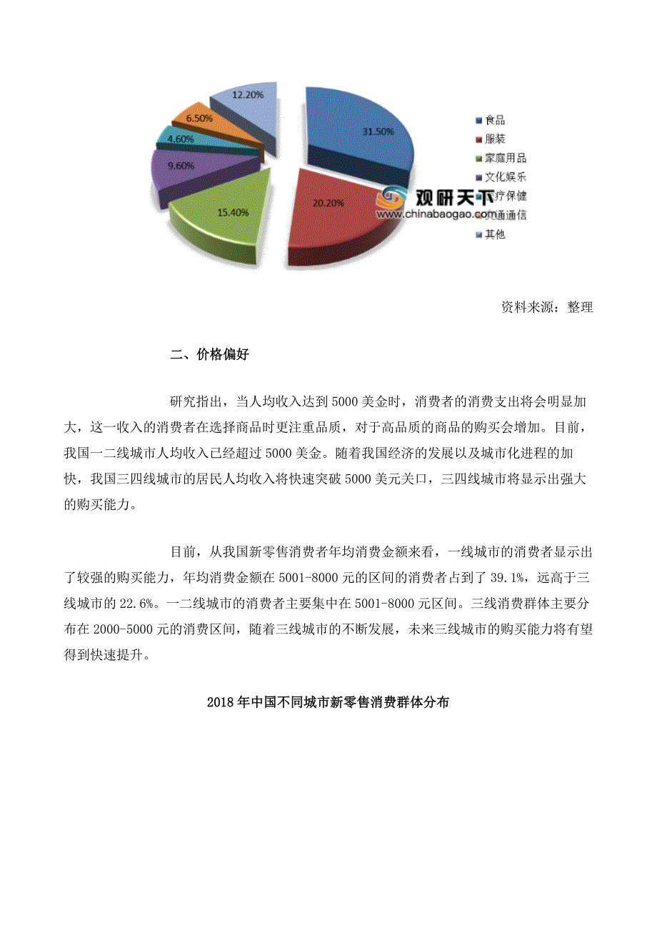 我国新零售消费分析_第3页