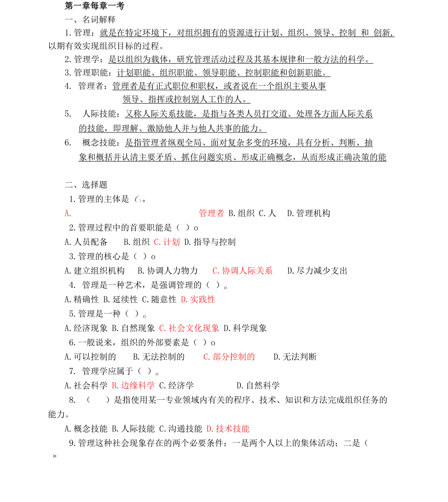 管理学基础（文本）_第4页