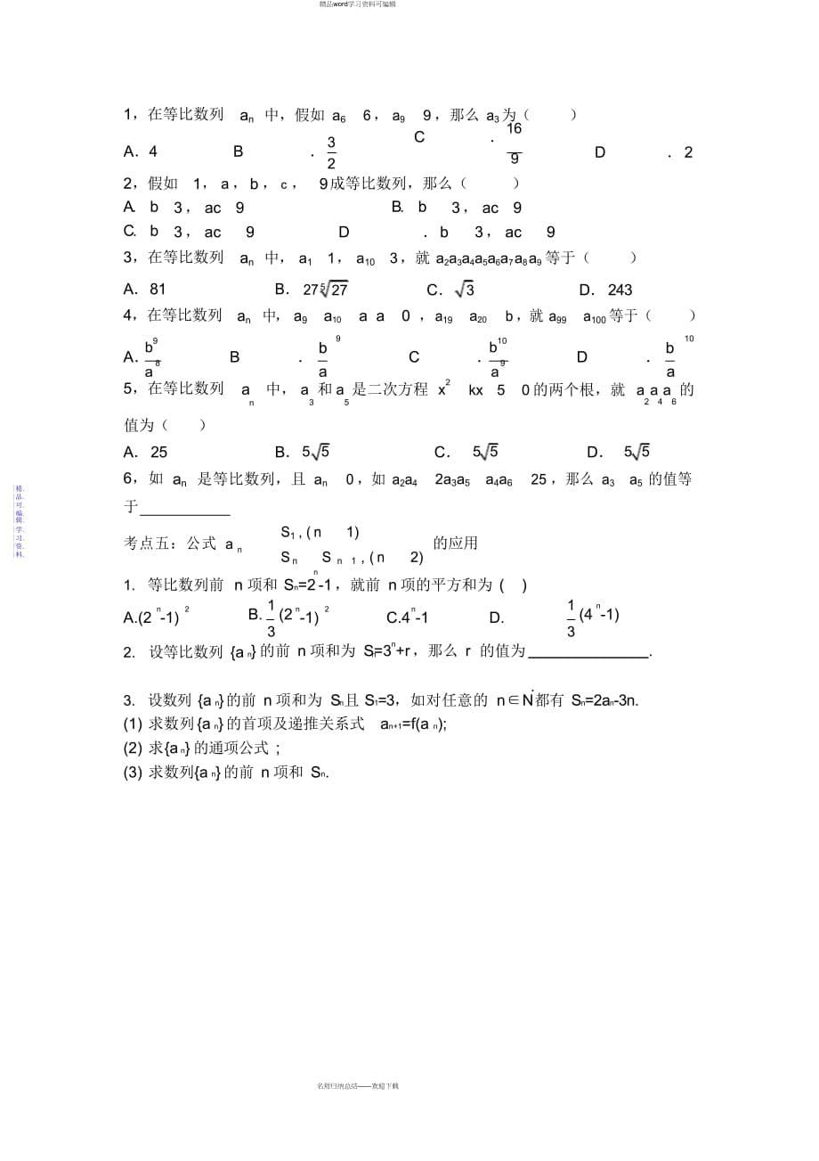 2021年等比数列知识点总结及题型归纳(5.17)_第5页