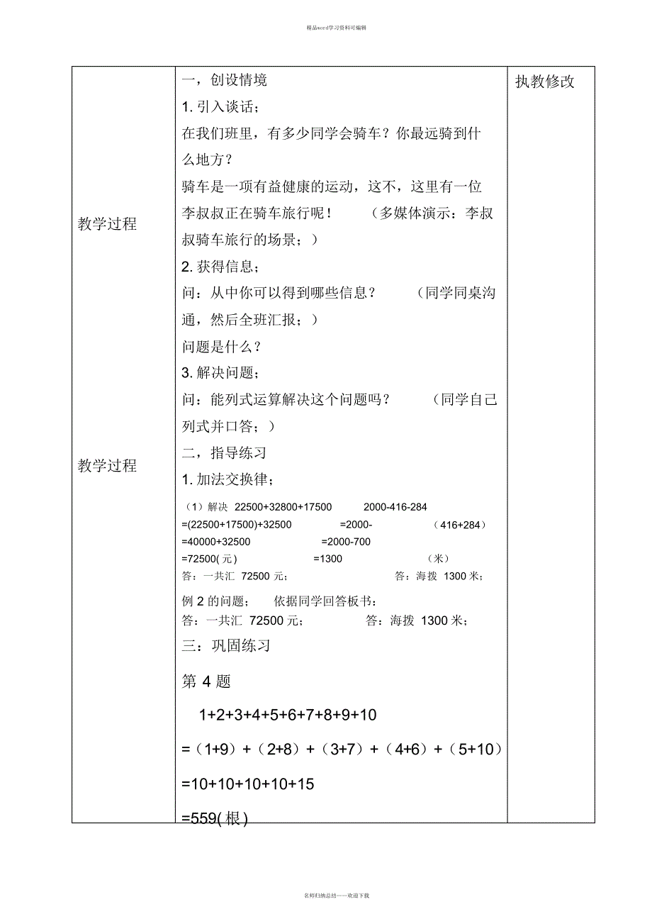 2021年加法的运算定律的运用_第2页