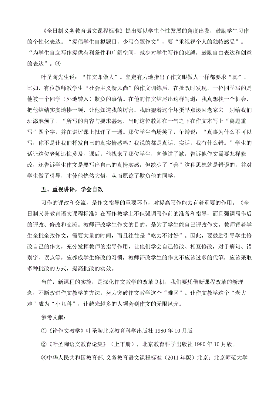 释放自我倾诉心声-浅谈如何指导小学生写好作文_第4页