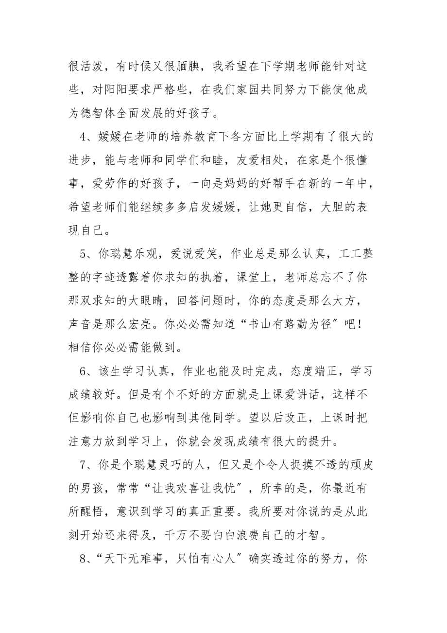 成绩单上的家长寄语_第4页