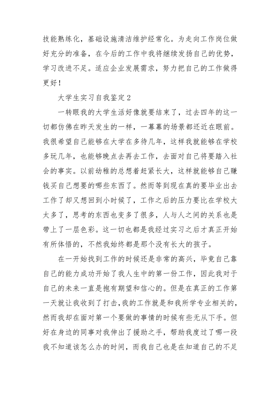 大学生实习自我鉴定15篇_第2页