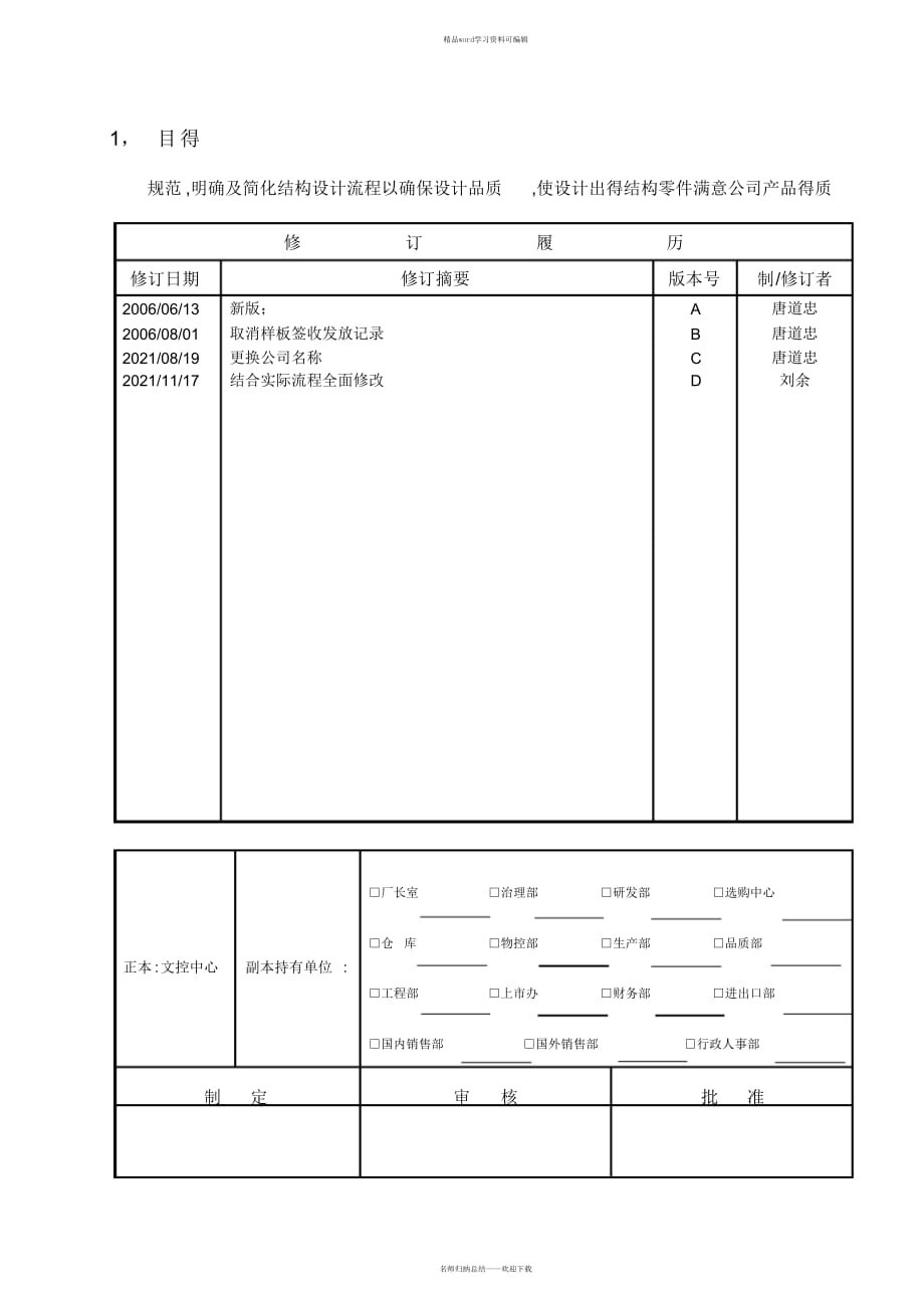 2021年结构开模流程_第1页