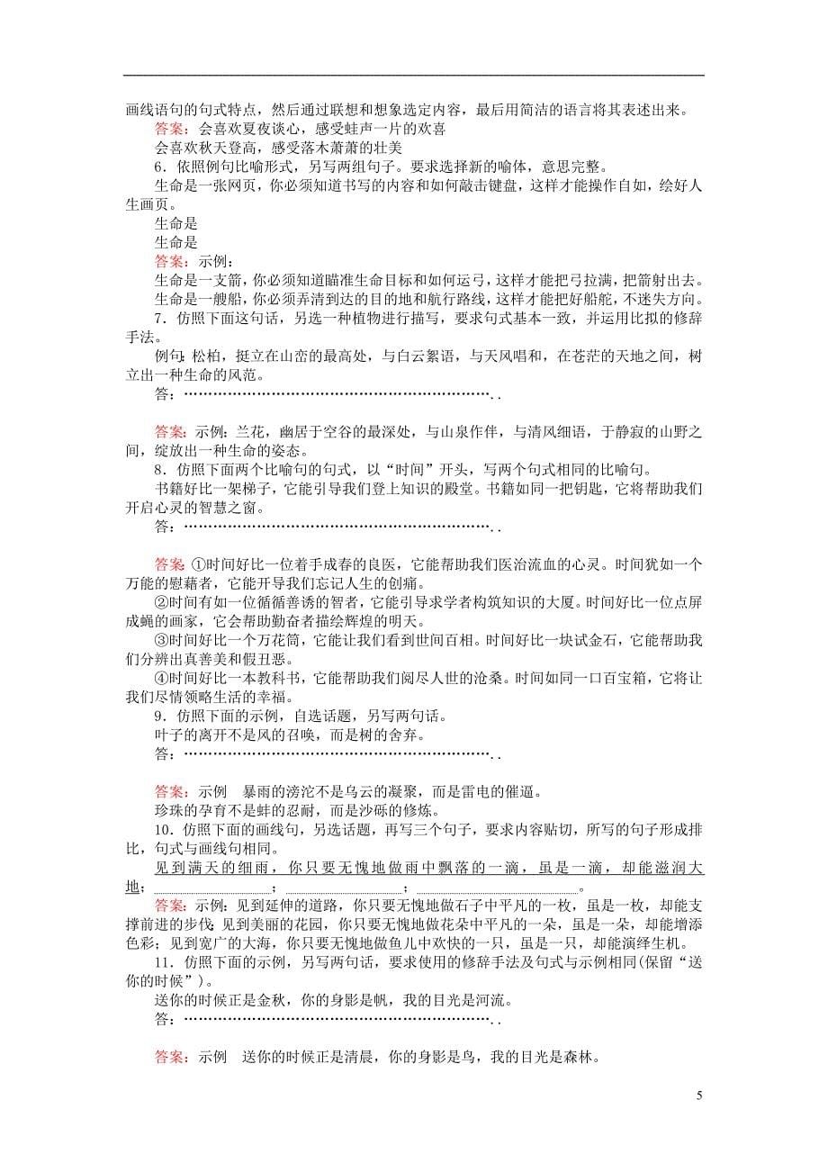 高三语文一轮复习专题四逻辑推断仿用句式修辞手法课时作业[共7页]_第5页