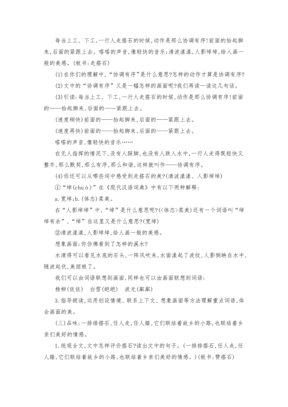 2021年部编版语文五年级上册第二单元教案_第3页