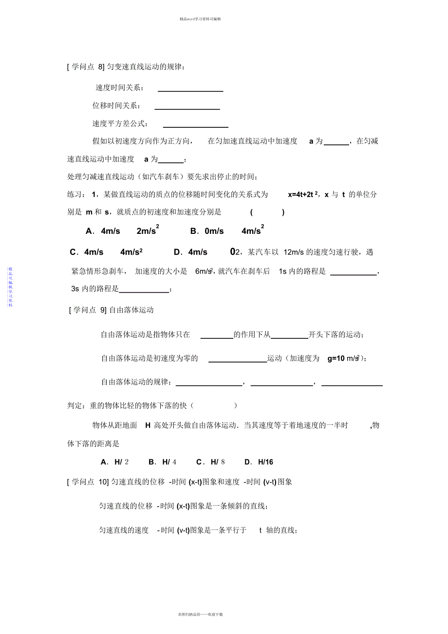 2021年山东省高中物理学业水平测试知识点说明_第3页