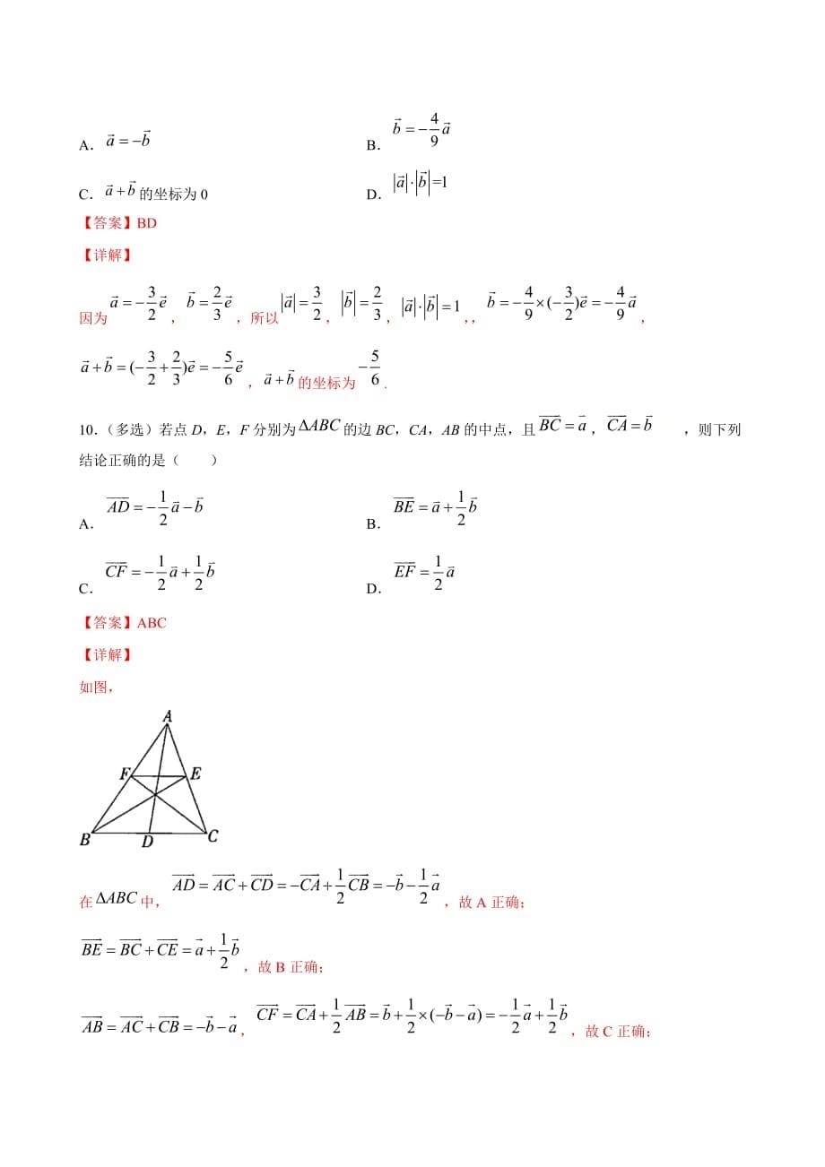 2021年人教版高中数学必修第二册课时同步检测6.2.3《向量的数乘运算》（解析版）_第5页