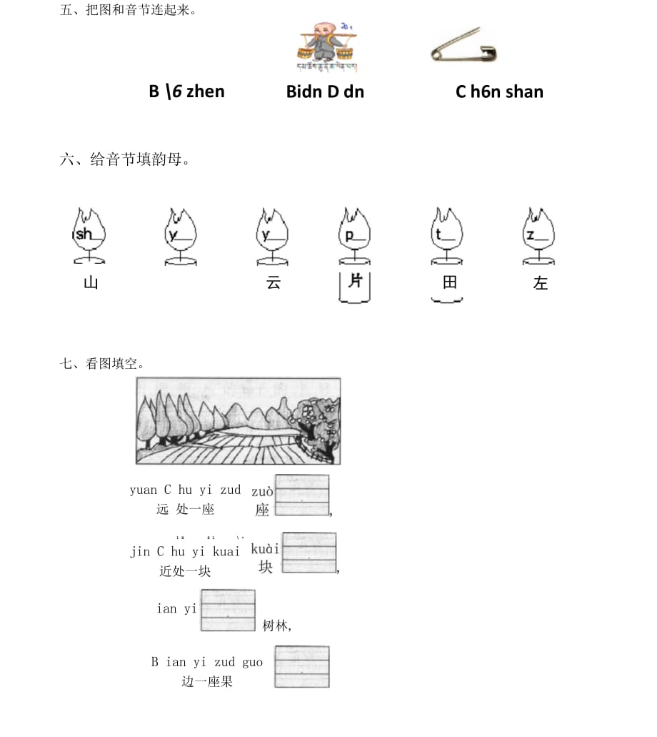 【精品】部编版一年级上册语文一课一练 汉语拼音12an en in un &amp#252;n(含答案)_第3页