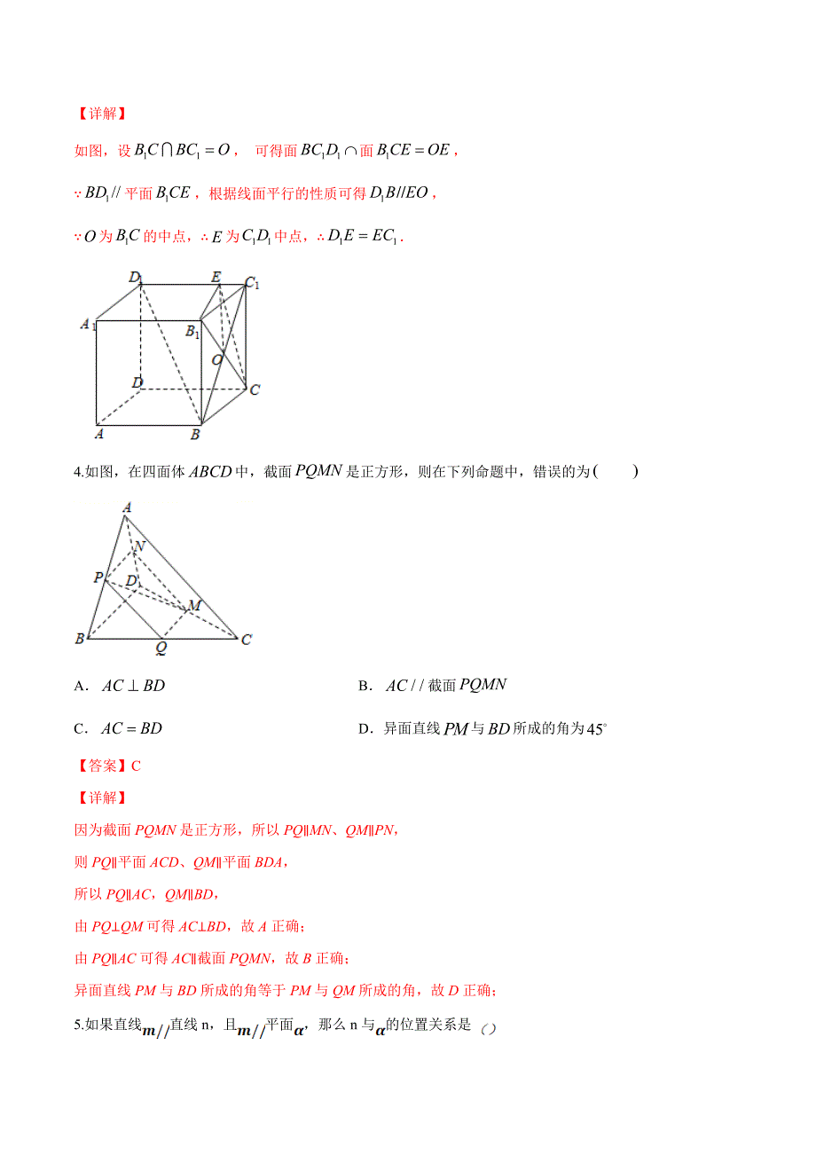 2021年人教版高中数学必修第二册课时同步检测8.5.2《直线与平面平行》（解析版）_第2页