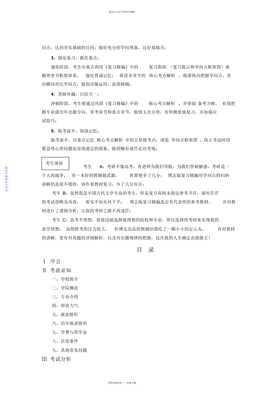 2021年复旦大学文学语言综合知识考研真题与答案解析_第2页