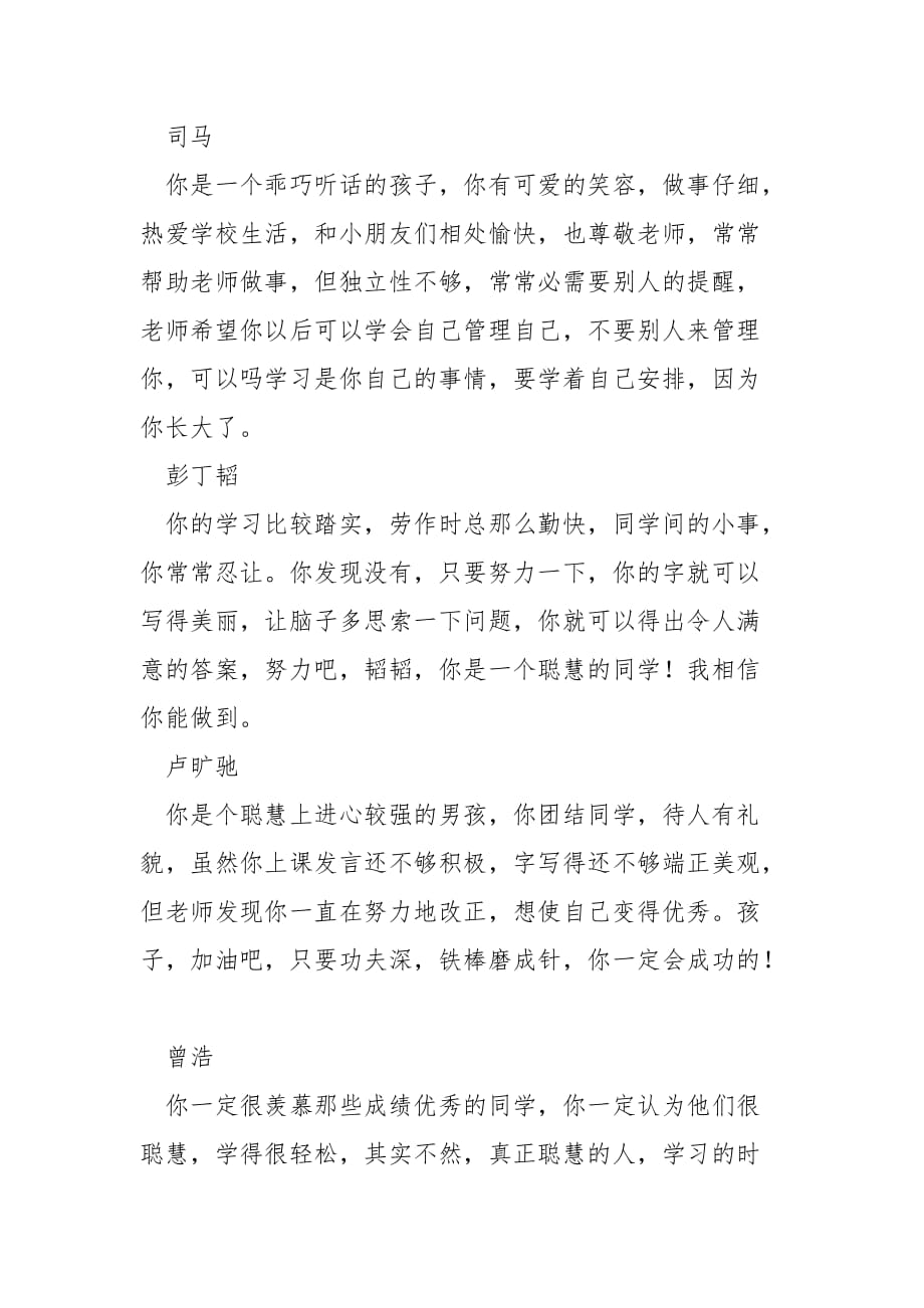 教师的爱心评语_第2页