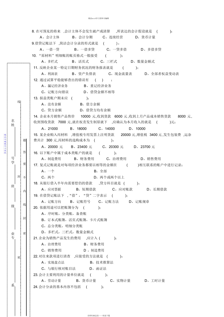 2021年会计卷子_第2页