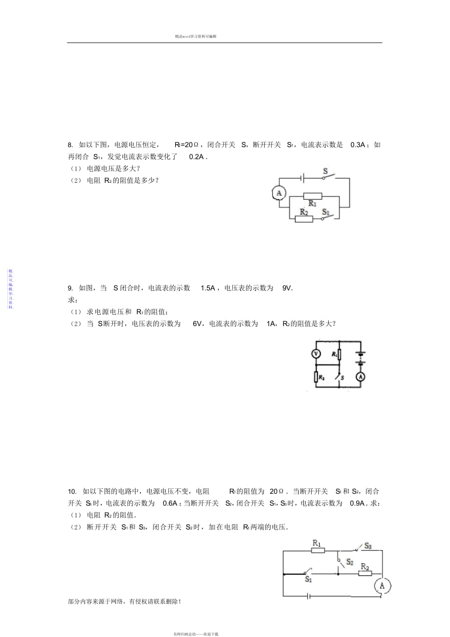 2021年欧姆定律计算题专项训练_第3页