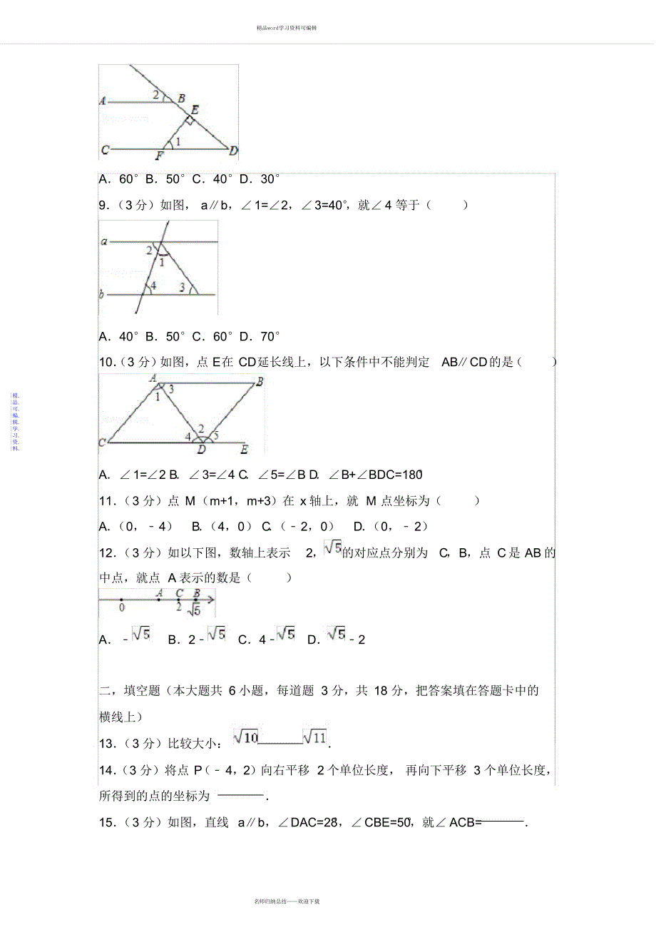 2021年年广西玉林市北流市七年级下学期数学期中试卷与解析答案_第2页