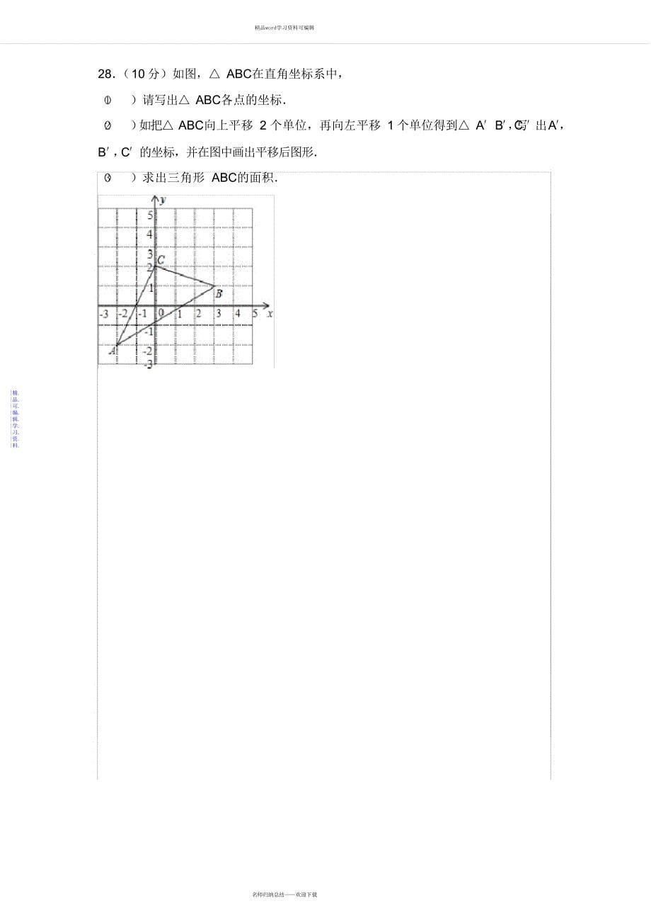 2021年年广西玉林市北流市七年级下学期数学期中试卷与解析答案_第5页