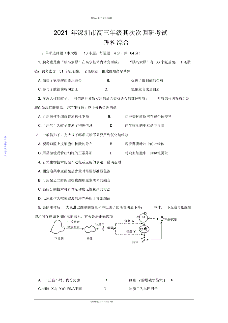 2021年广东深圳高三第二次调研考试-理综._第1页