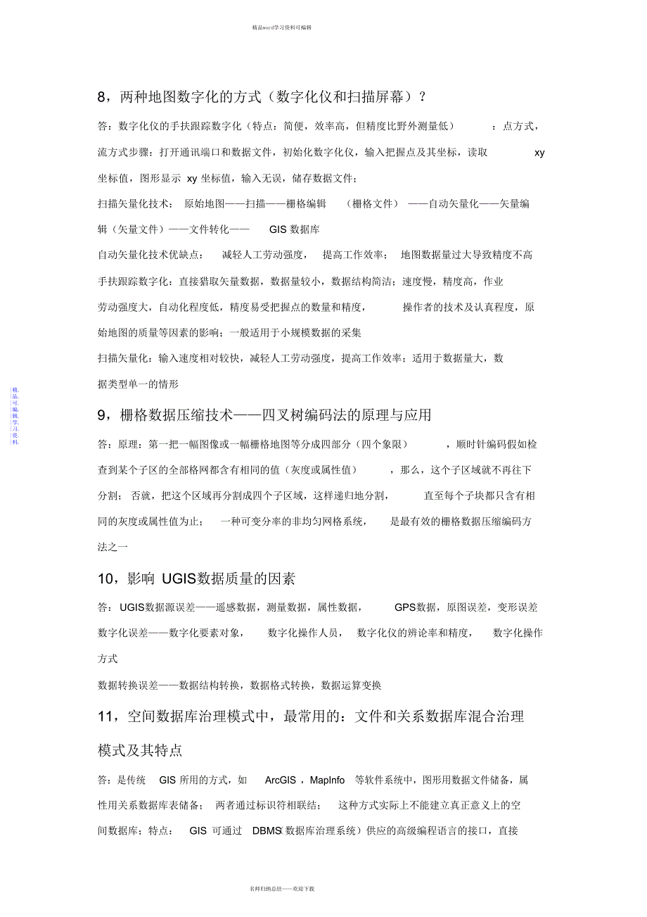 2021年城市地理信息系统复习重点_第2页