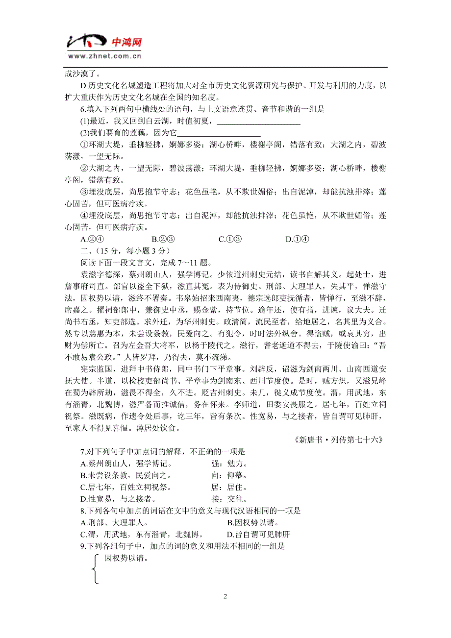 重庆市高中毕业班联合考试语文试题[共7页]_第2页