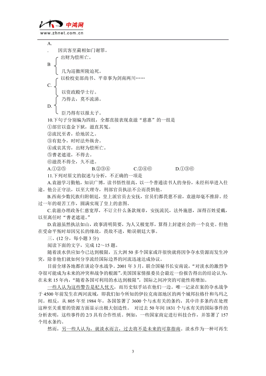 重庆市高中毕业班联合考试语文试题[共7页]_第3页