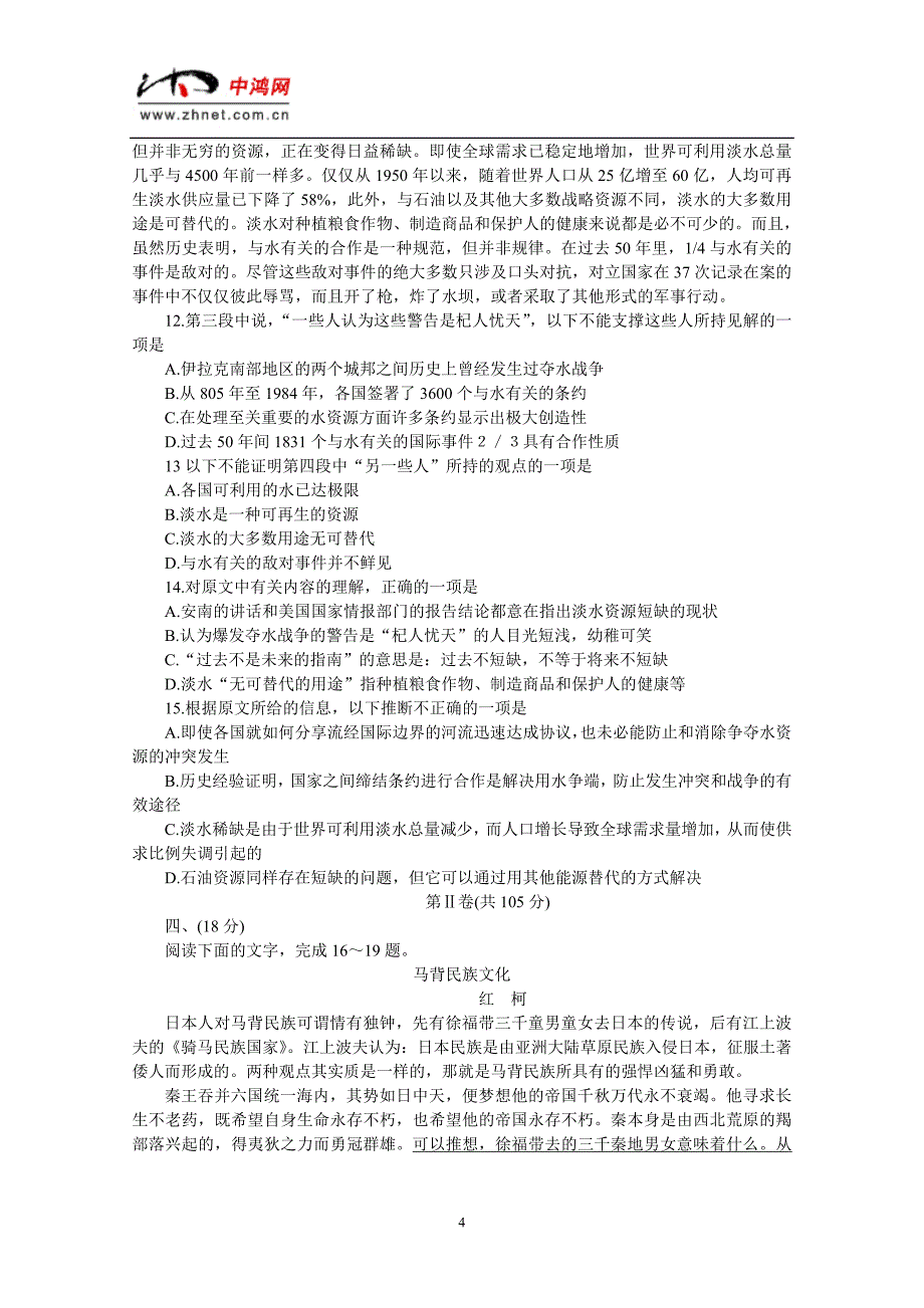 重庆市高中毕业班联合考试语文试题[共7页]_第4页