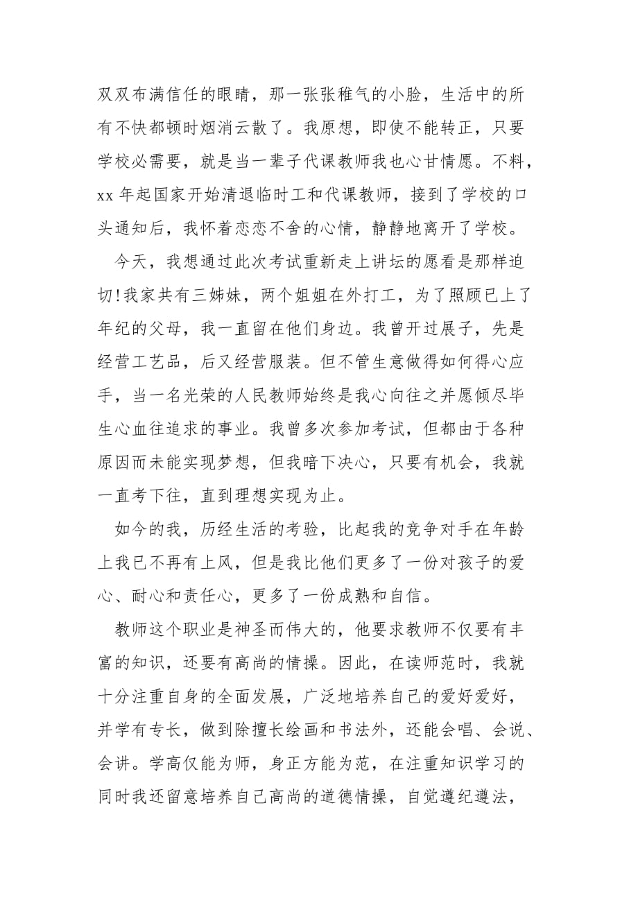 美术老师创意自我介绍_第3页