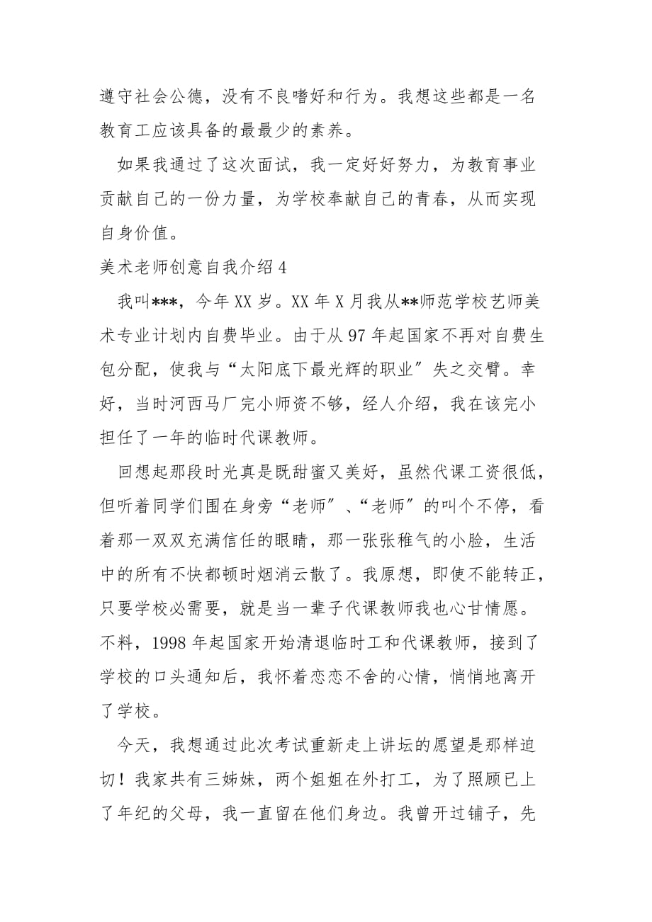 美术老师创意自我介绍_第4页