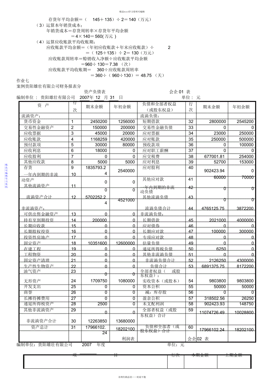 2021年电大《财务管理》期末考试重点精选复习题_第4页