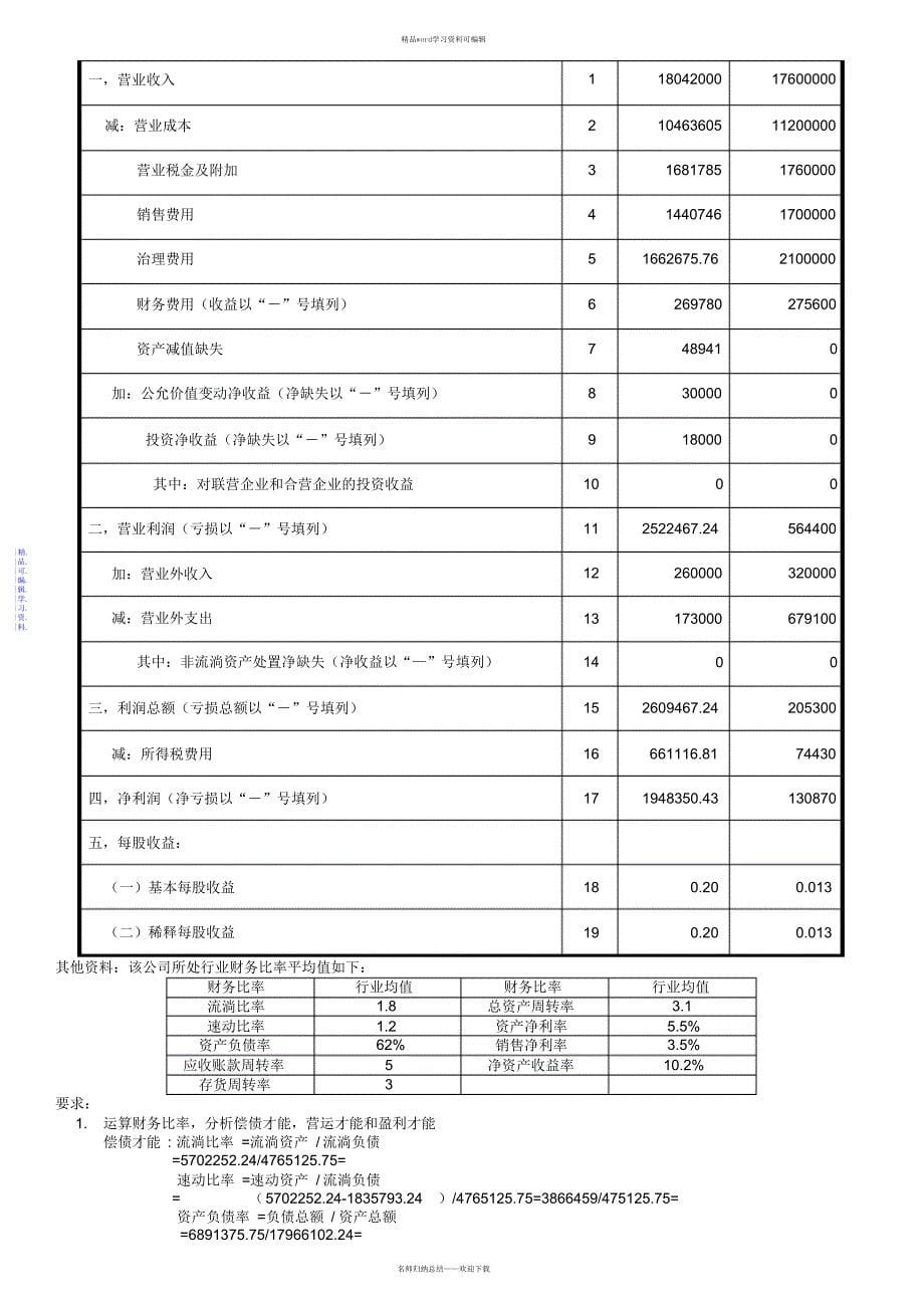 2021年电大《财务管理》期末考试重点精选复习题_第5页