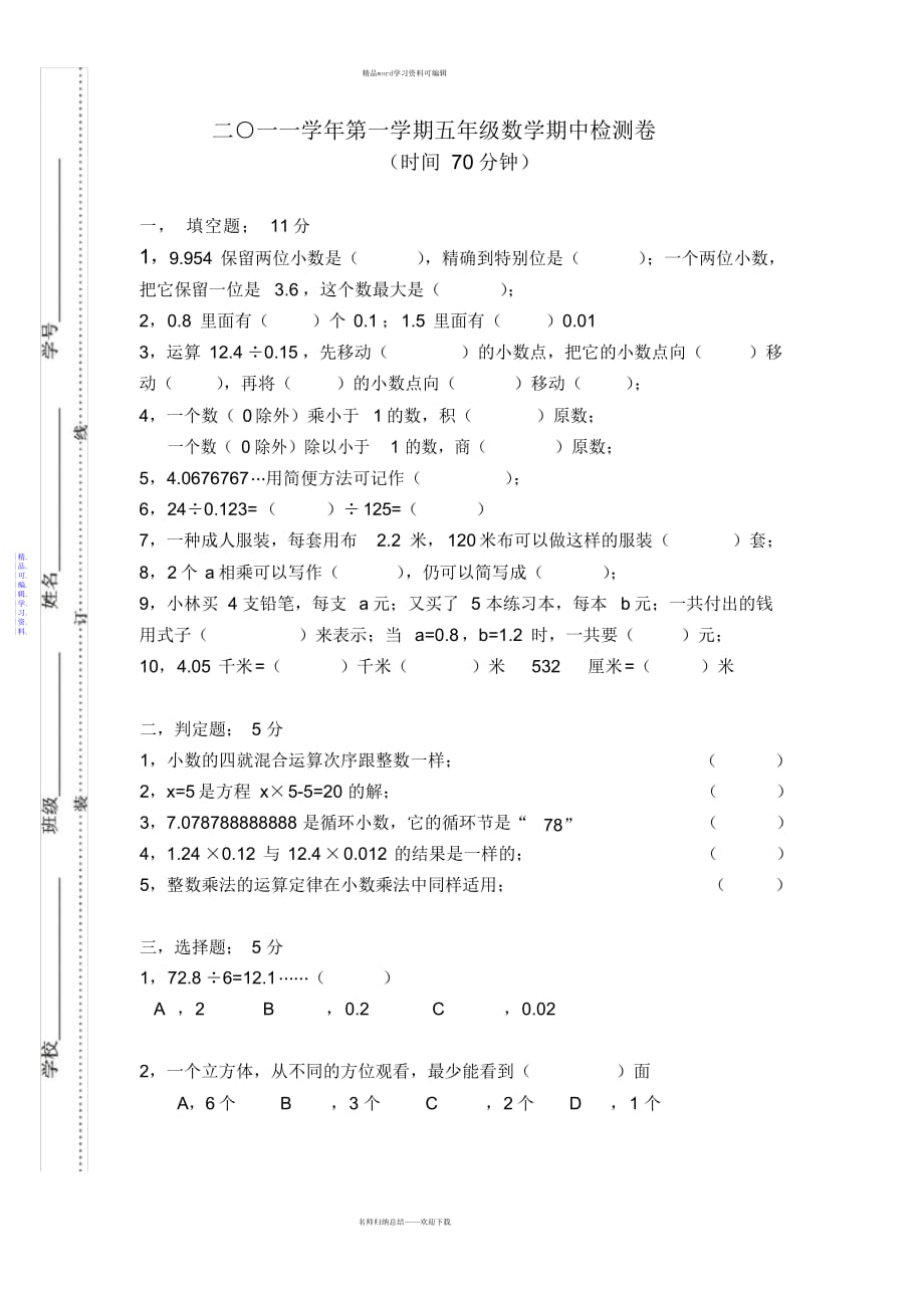 2021年人教版五上数学期中检测试卷(九)_第1页