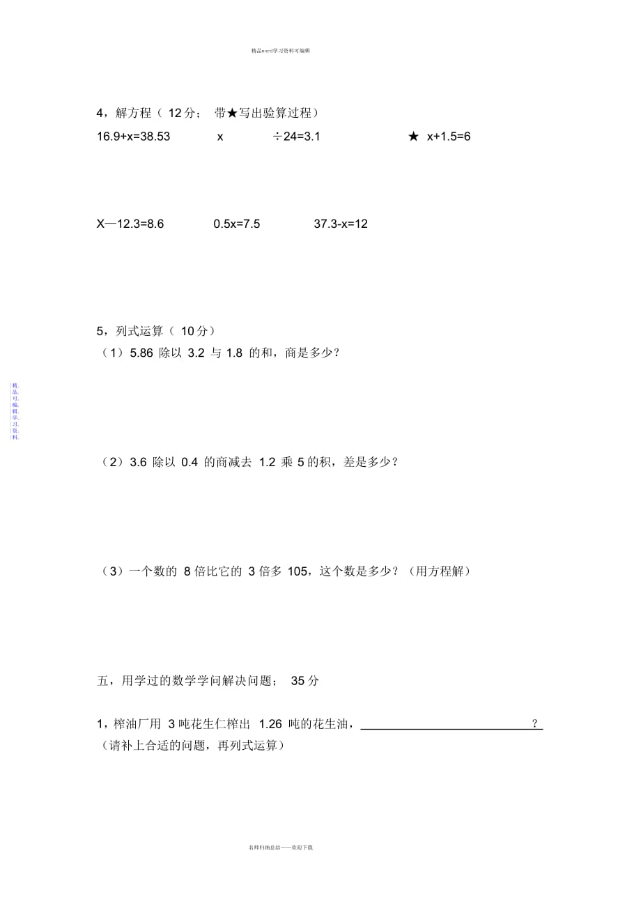 2021年人教版五上数学期中检测试卷(九)_第3页