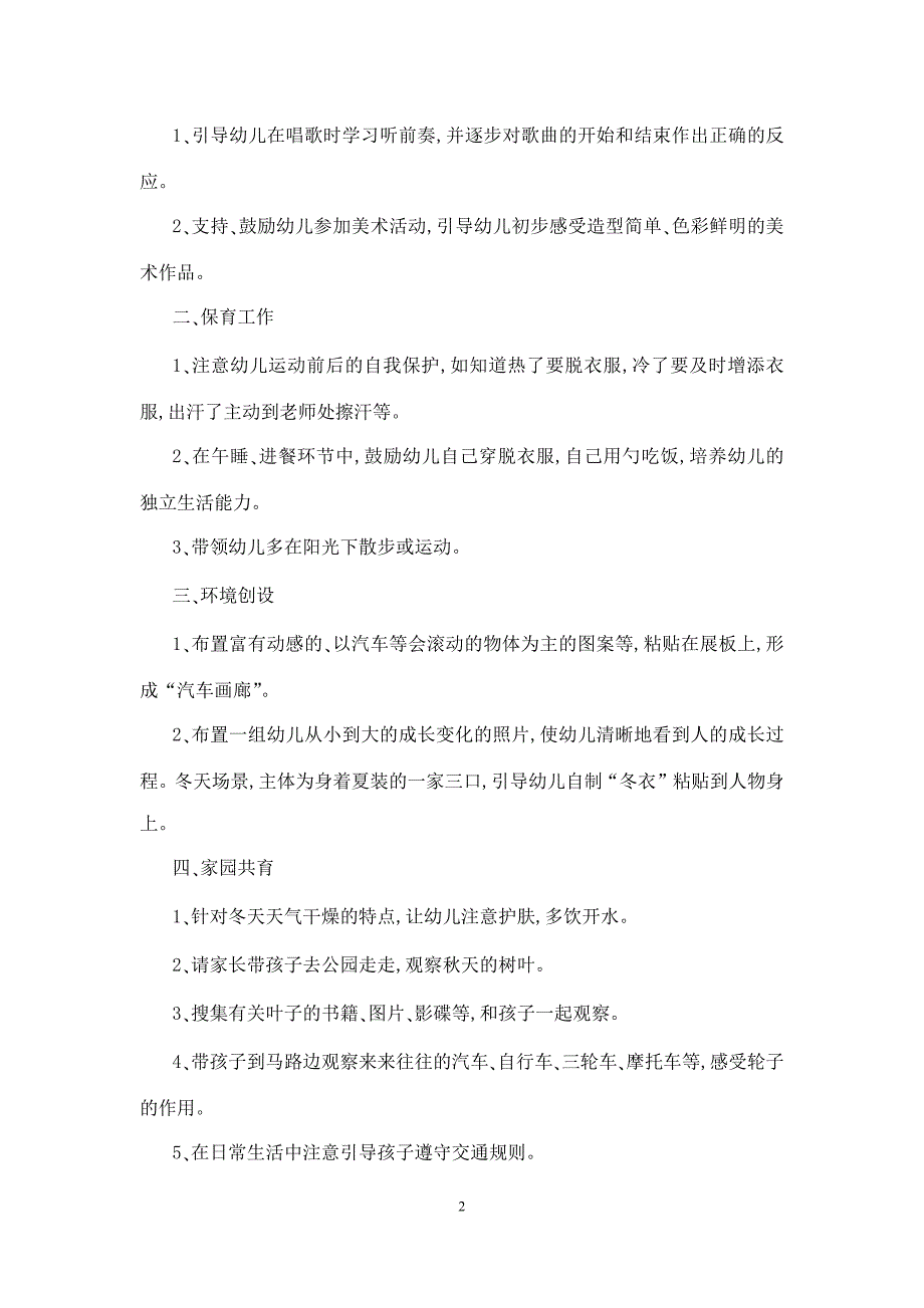 幼儿园月计划表格模板三篇_第2页