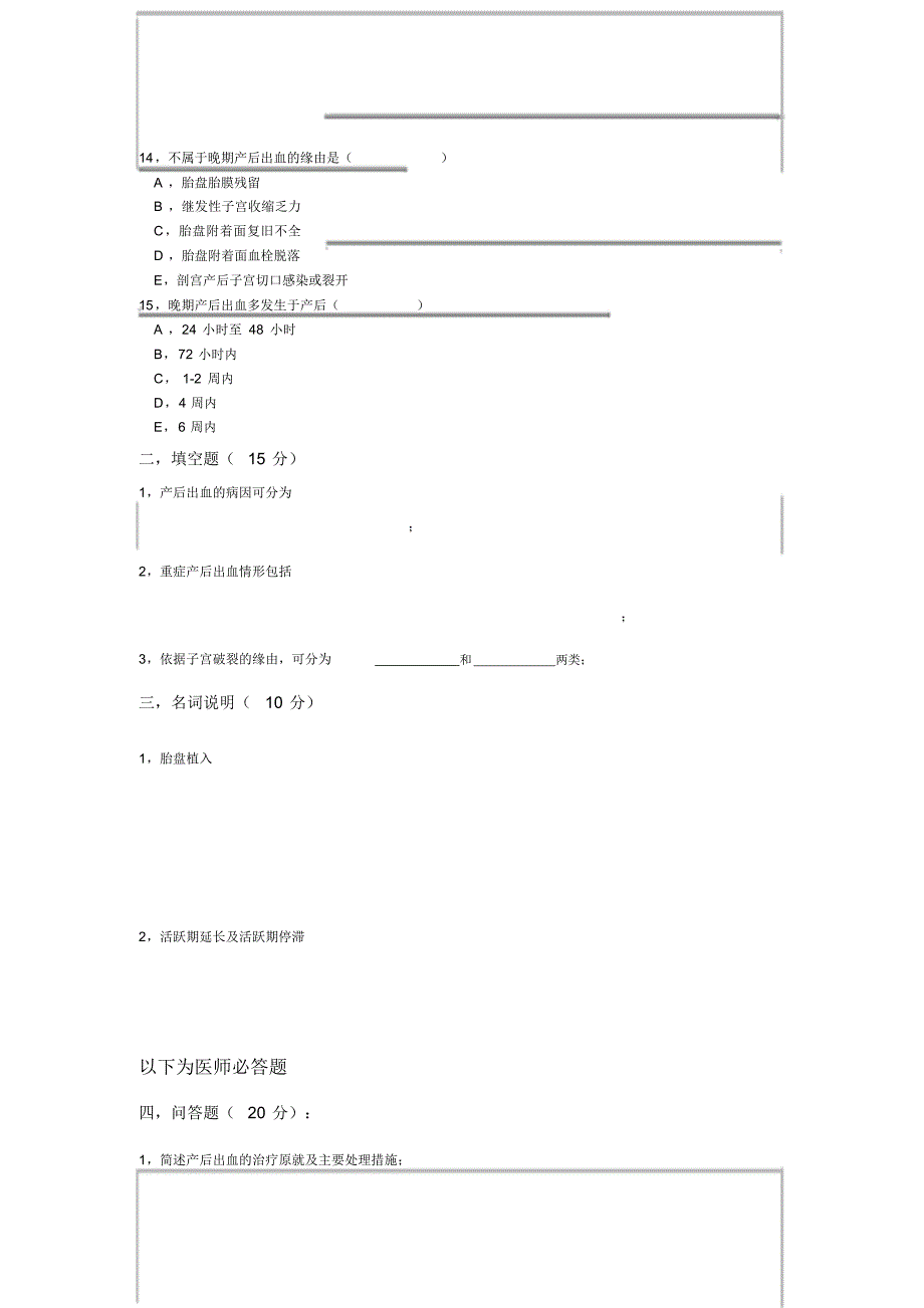 2021年最新2019年妇产科产后出血考试题(附答案)_第3页
