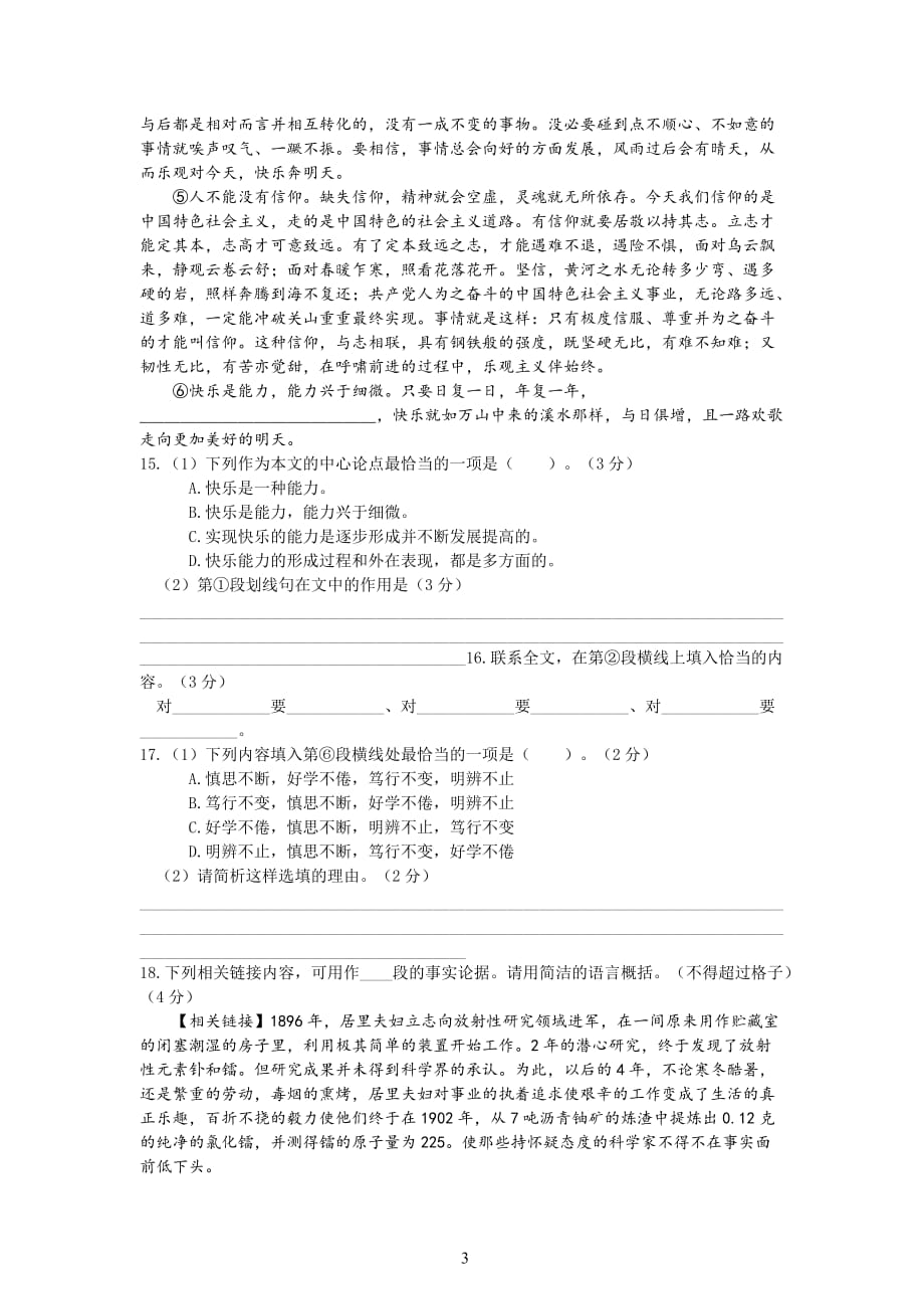 2019年初三二模杨浦区（答案）_第3页