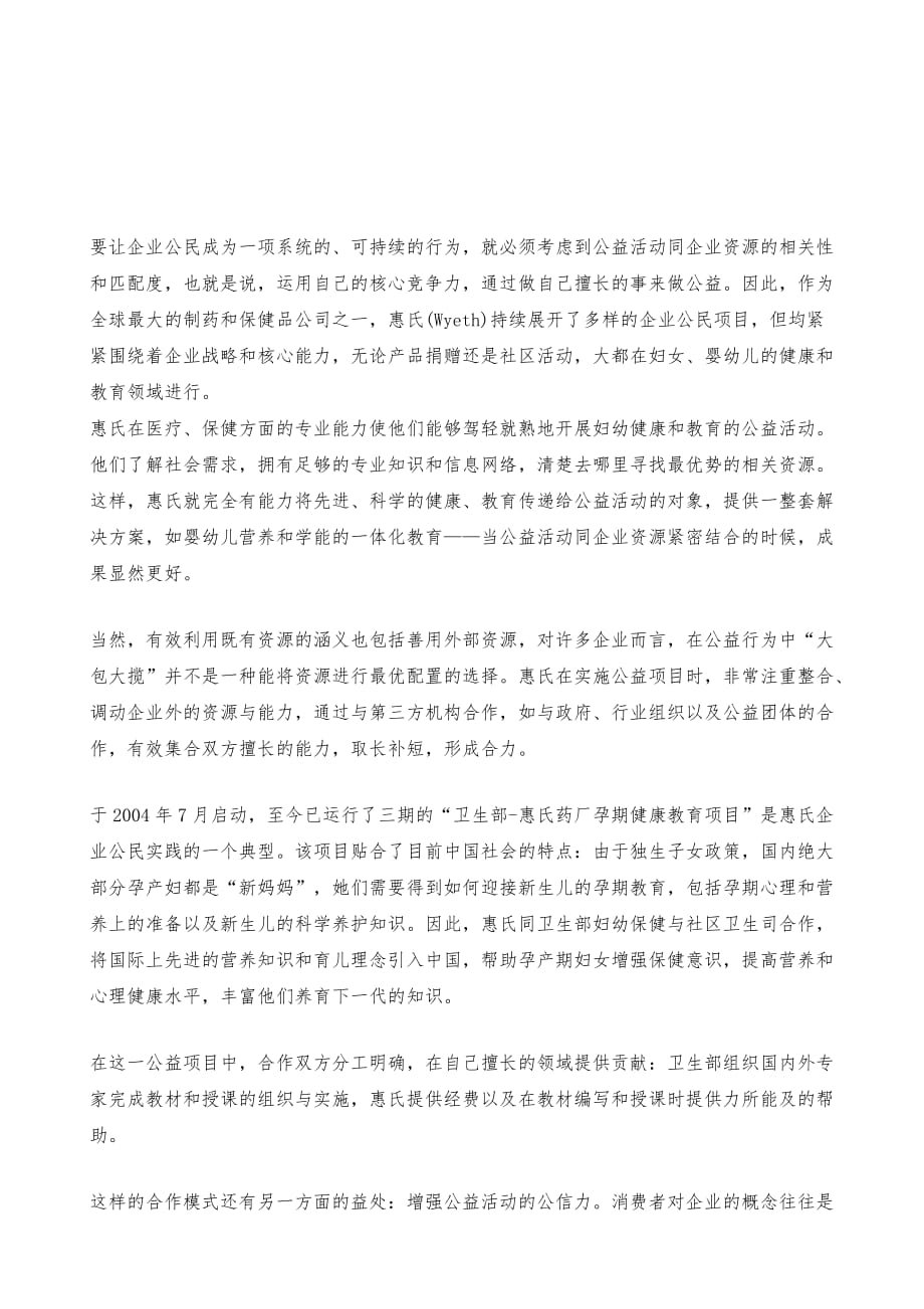 惠氏：公益的效率_第2页