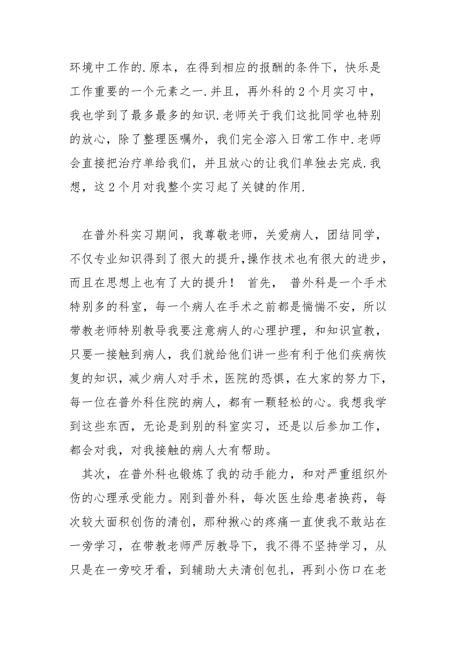 普外科护士实习小结_第3页